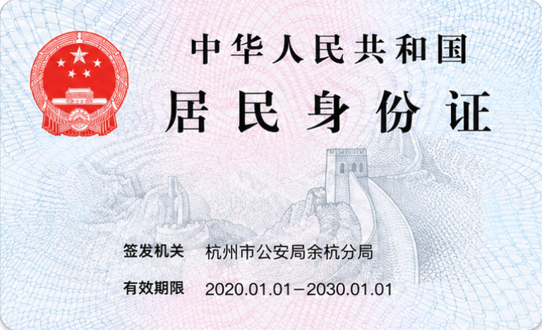 身份证扫描件国徽面示例