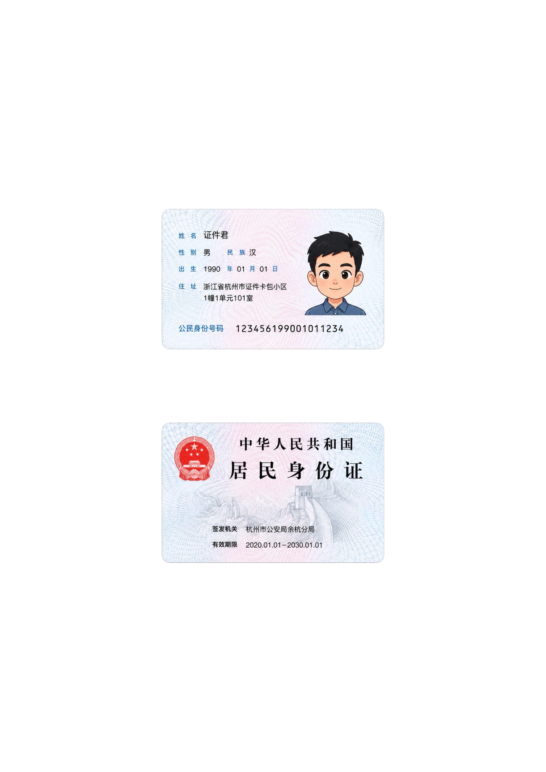 证件卡包生成的 A4 身份证复印件示例