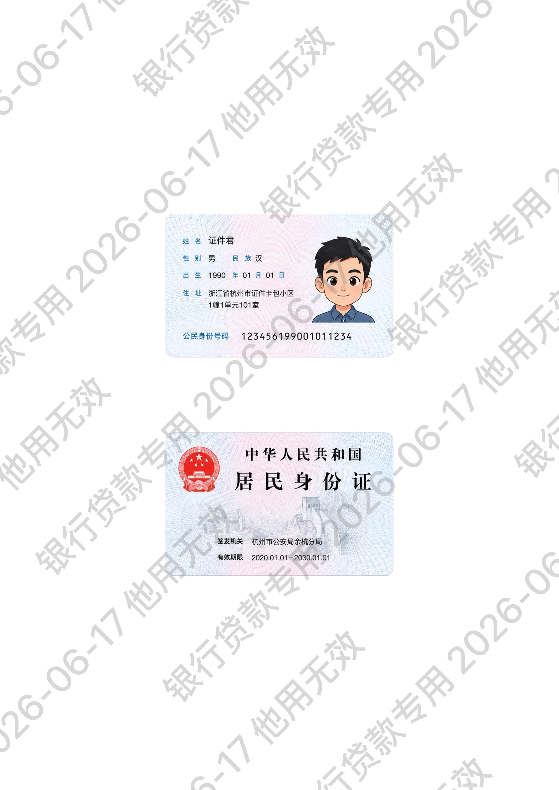 添加用途和日期水印后的身份证复印件实际效果